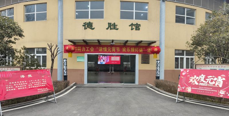 
				   
					黃河同力開展“濃情元宵節(jié)，歡樂猜燈謎”活動(dòng)
				 